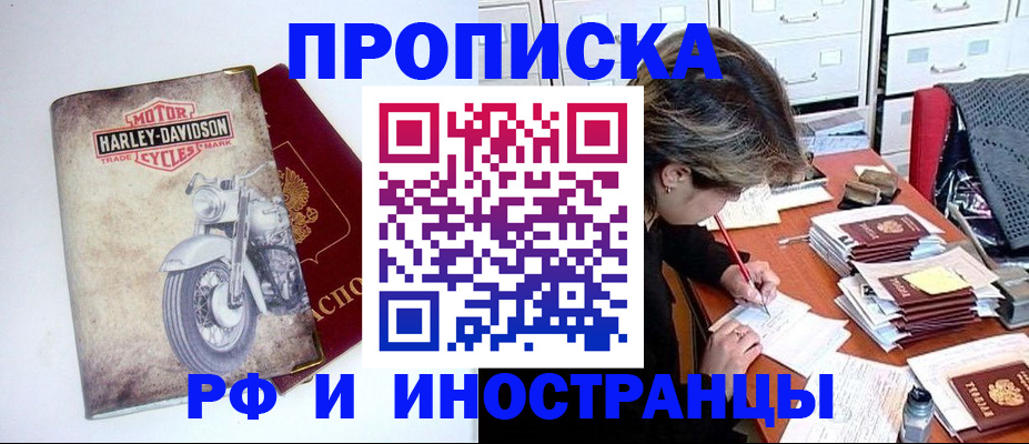 прописка паспорт в Ливны