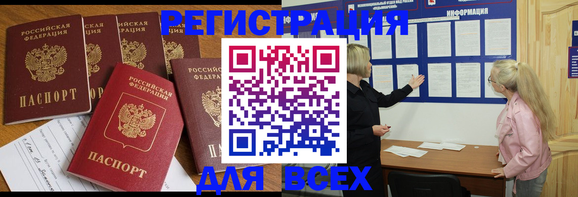 временная регистрация надежно в Ливны