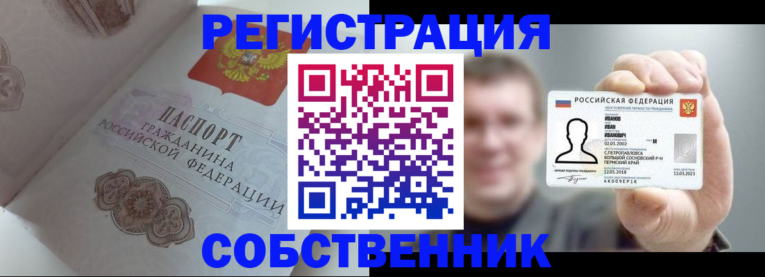 временная регистрация в Ливны